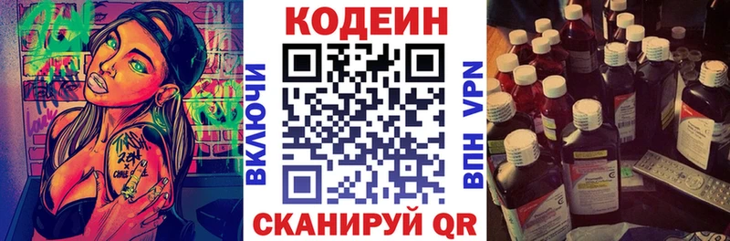 Codein Purple Drank  закладки  Харовск 